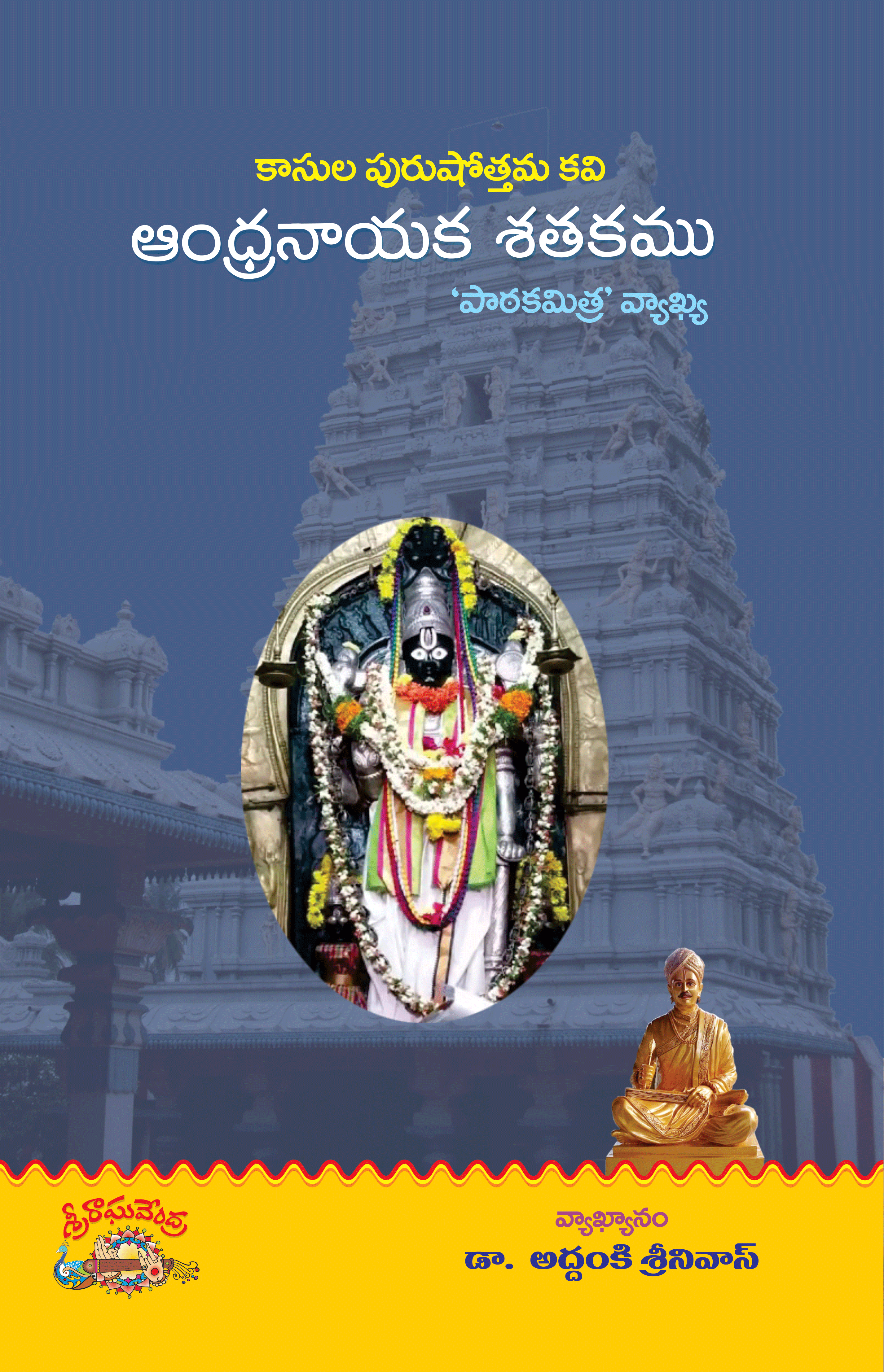 Andhranayaka Satakam